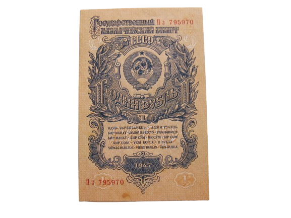 First Soviet Ruble Banknotes