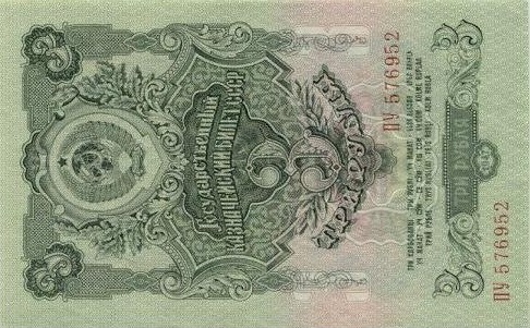 First Soviet Ruble Image