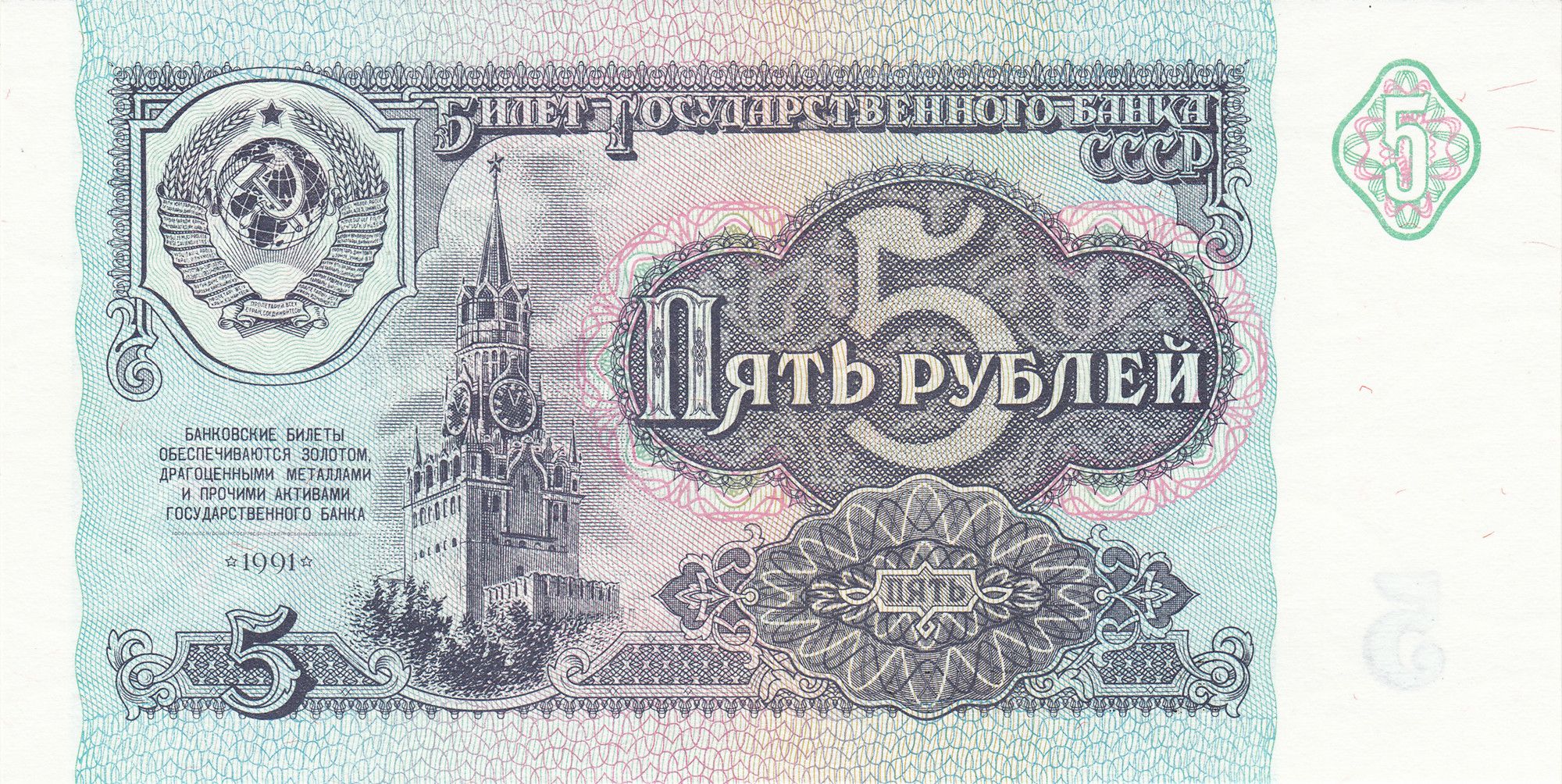 Second Soviet Ruble Image