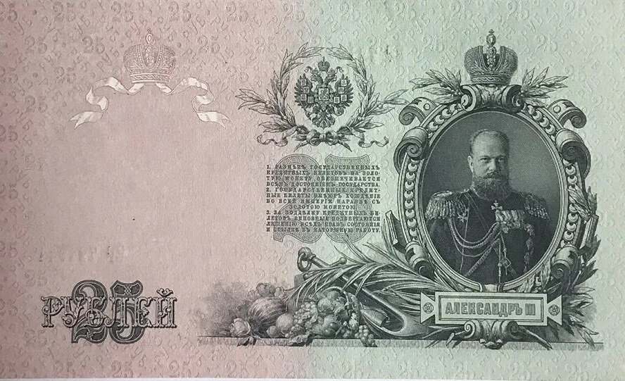 Tsar Ruble Banknotes